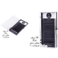 مژه والیوم آردل ۱۶ ردیف میکس سایز مشکی فر D